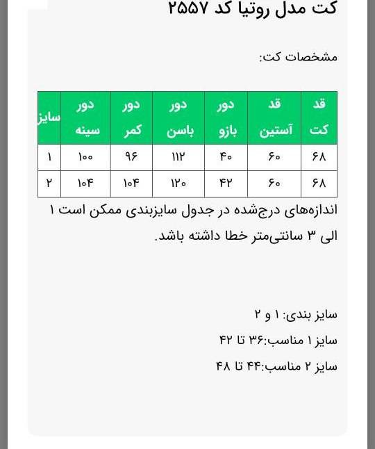 📏جدول سایز