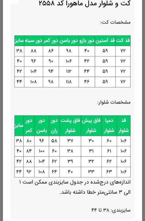 جدول سایز