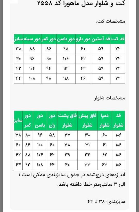 جدول سایز
