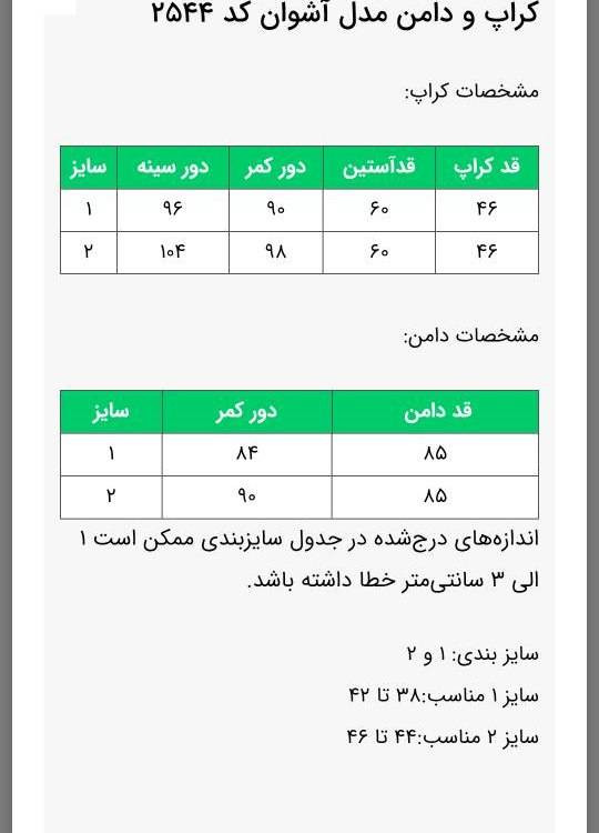 جدول سایز