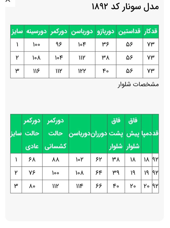 جدول سایز