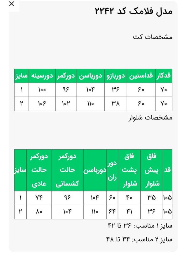 جدول سایز