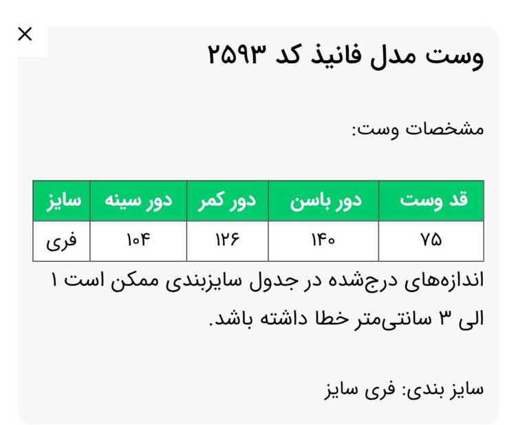 جدول سایز