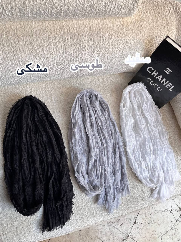 شال حصیری دور ریش نخی حصیری