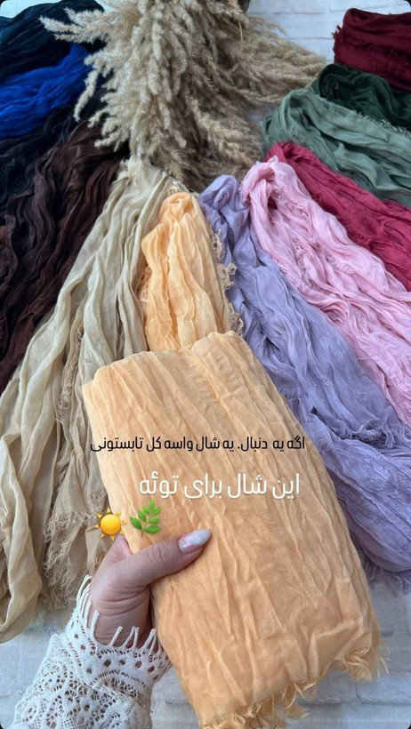 شال چروک دور ریش نخ حریر